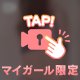 くい込み注意報⚠️
