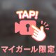 ただいま