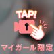 本日から