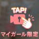 生存確認