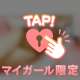 きてる💓
