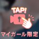 遠いいのに♡
