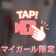 遅くまで♡