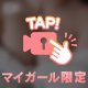 まとめて♪