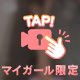 帰宅っっ