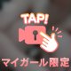 長めの