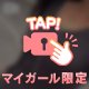 この調子だと