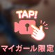 次はお兄さんを♡
