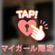 💟想像だけじゃ足りないョ💟