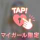 リップローズ様