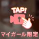 やっと〜🤤❣️