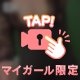 イキたい，，，😭🤍