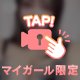 本日も 🩷
