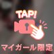 えちえちな時間❤️
