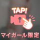 お誘い待ってます❤️