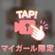 むらむらしちゃう❤️