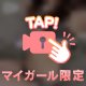 お誘いお待ちしております❤️