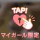 特別だよ💓💓