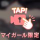 挟んでみない？