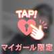 これだけは絶対💕