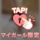好きなタイプ