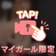 いるからねー!