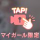 甘いのペロリ🤍