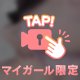本指名Ａさんへ💌
