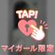 長くて器用なんですっ💕