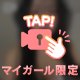 チャック下げるよ