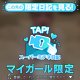 パカーン🤭