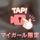 全部見て👀