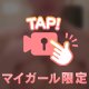 ちゃんと溜めれる？