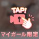 はやくシたいの…♡