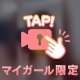 初めまして！