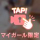 良かったモノ