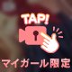いつも応援してる💓