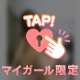 バレちゃう