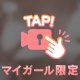 ココがすき♡♡