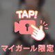 ちゃ〜んと見てて？