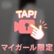 前屈みで💖
