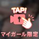 クチコミお礼💬💕