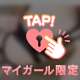 秘密は多い方が…🤫💕