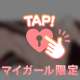 ♡ 非日常体験 ♡