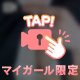 むぎゅっ