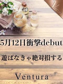 松本みお【遊ばなきゃ絶対損する】