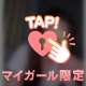 1時まで♥