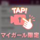 💌最高すぎました！