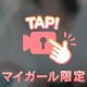 🌟ましろのおやすみ一言🌟