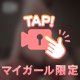 ミスヘブンの思い